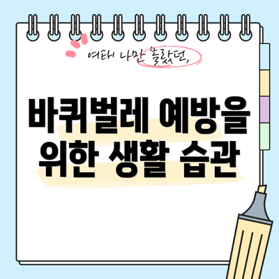 바퀴벌레 예방을 위한 생활 습관