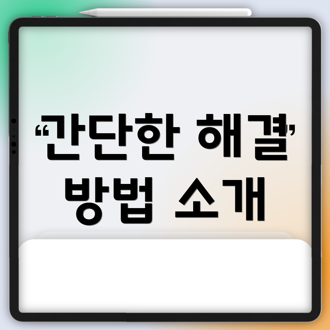 간단한 해결 방법 소개