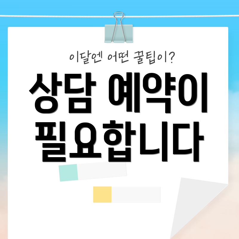 상담 예약이 필요합니다