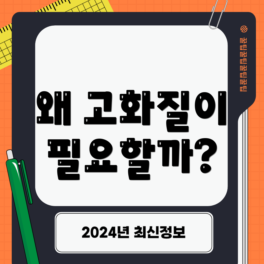 왜 고화질이 필요할까?