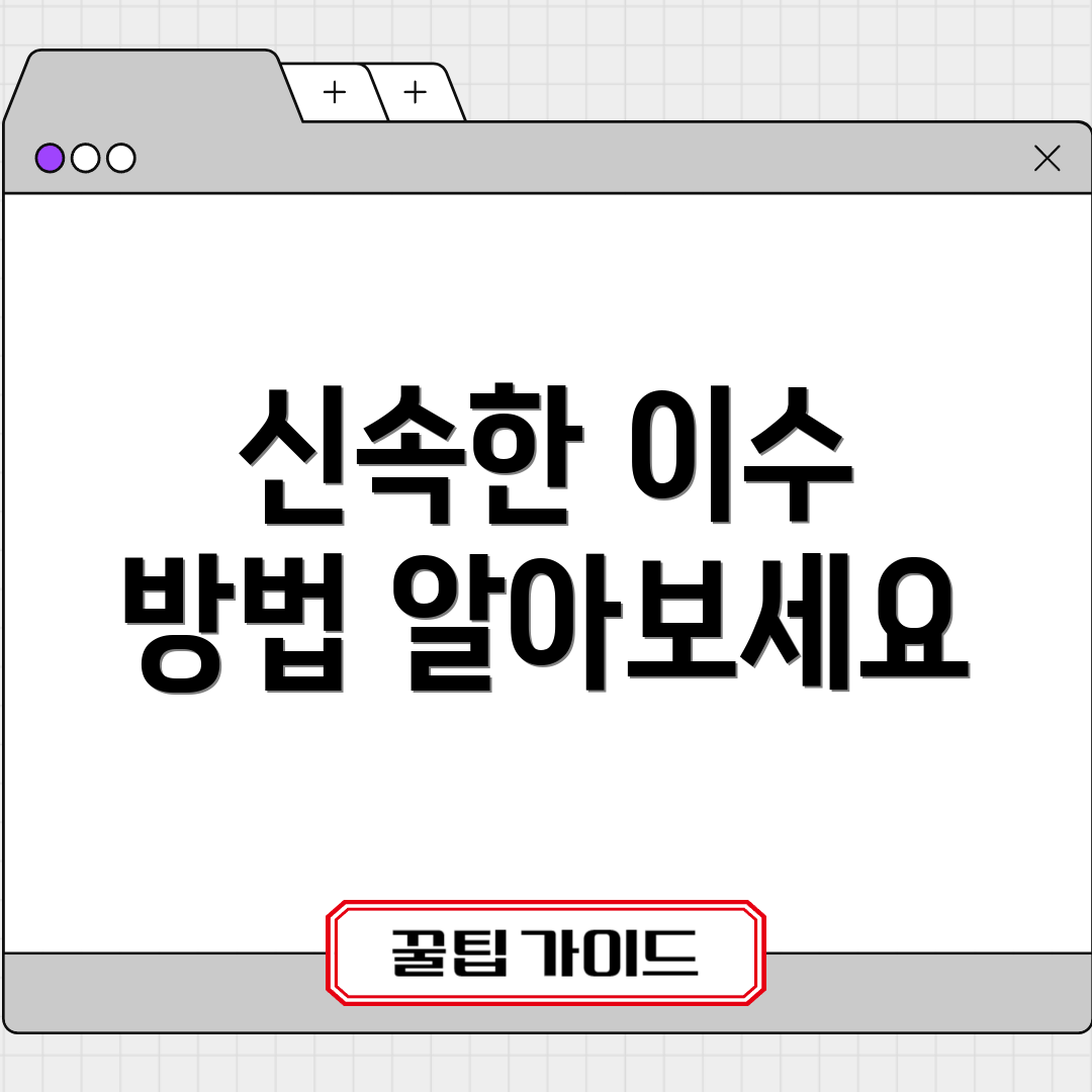 신속한 이수 방법 알아보세요