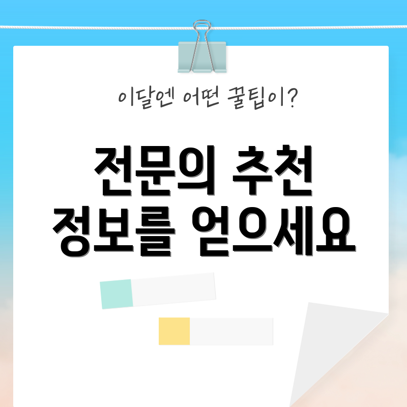 전문의 추천 정보를 얻으세요