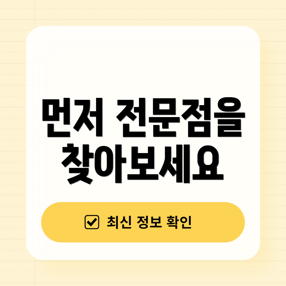 먼저 전문점을 찾아보세요