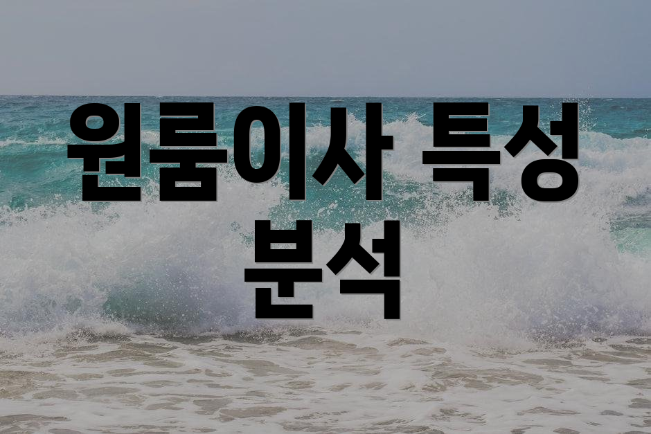 원룸이사 특성 분석