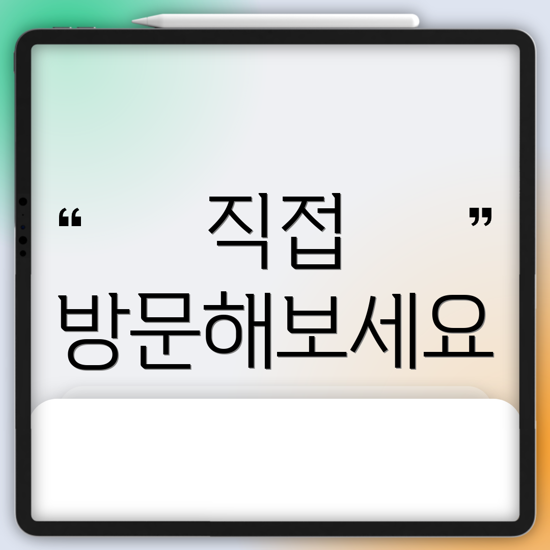 직접 방문해보세요