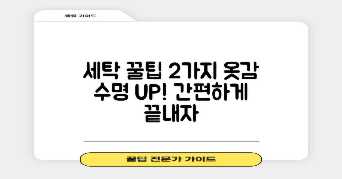 2가지 세탁 관리법