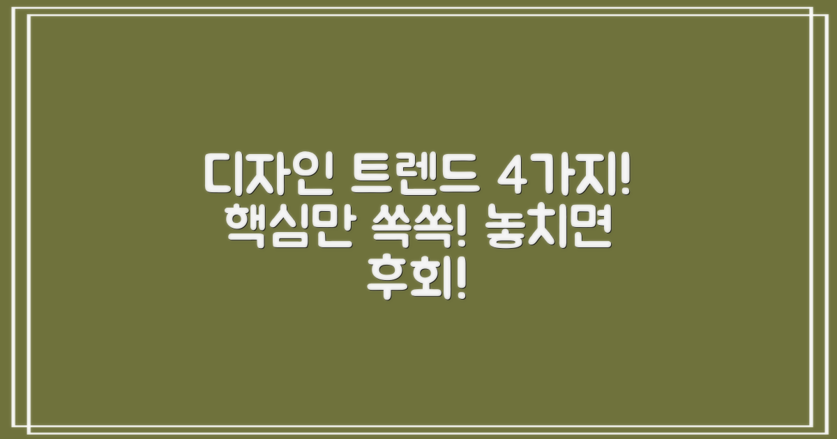 4가지 디자인 트렌드