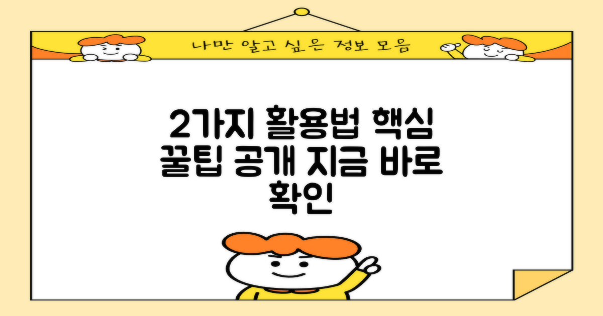 2가지 활용법 소개