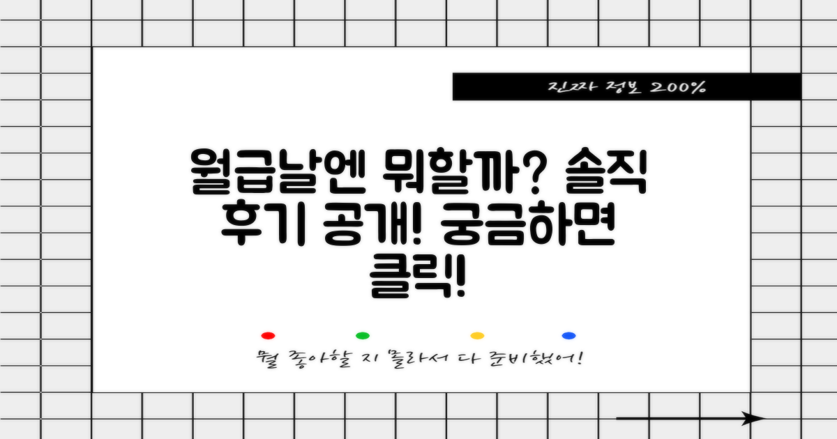 급여 후기는 어떨까?