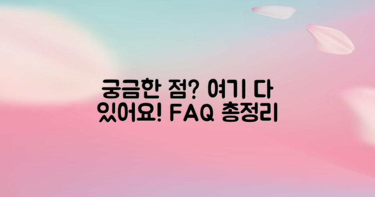 자주 묻는 질문