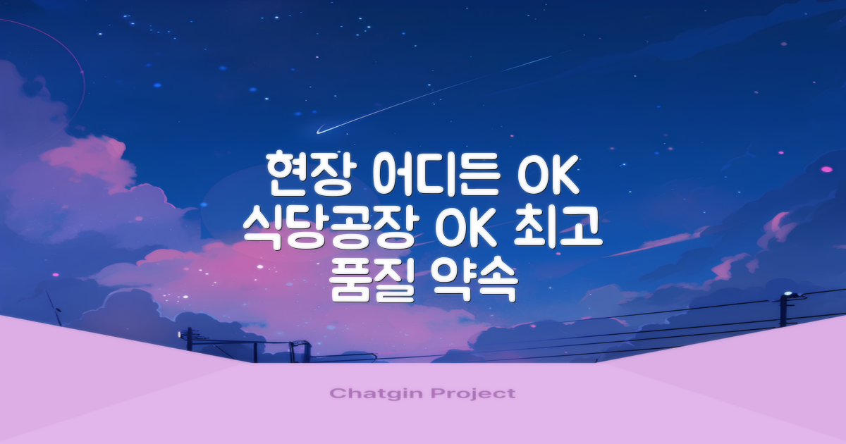 식당/공장, 현장 어디든 OK