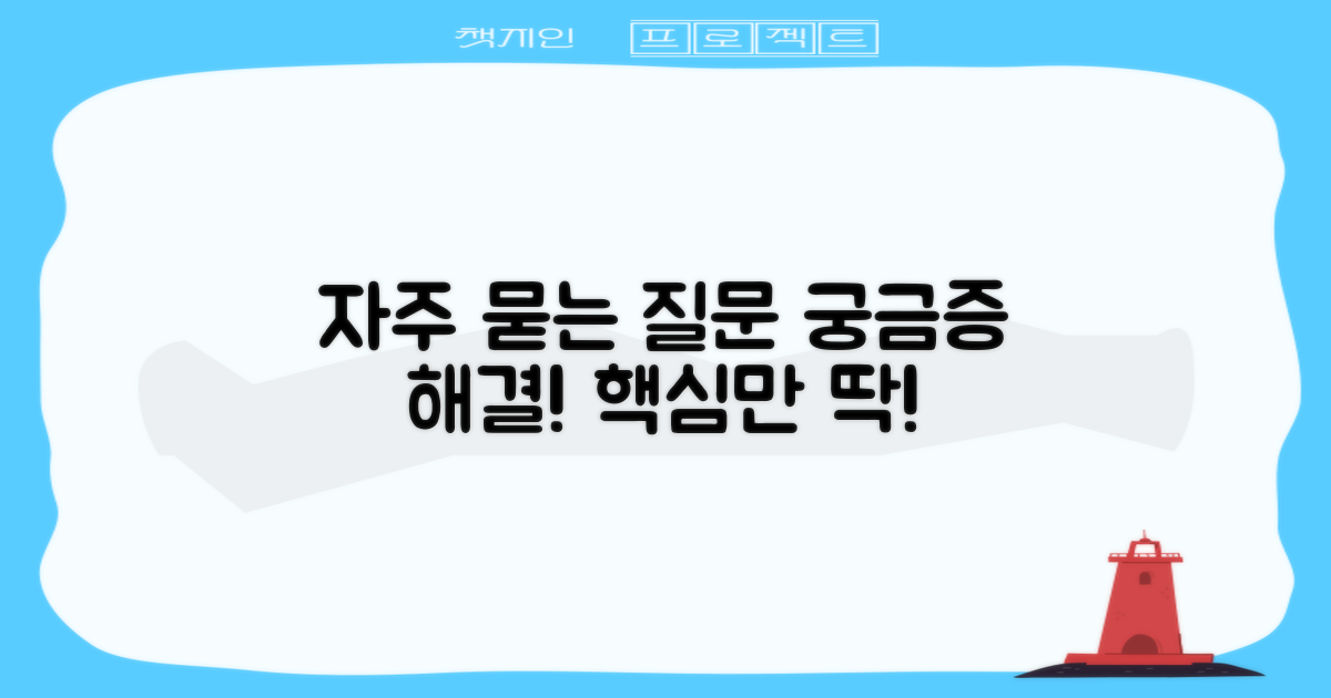 자주 묻는 질문