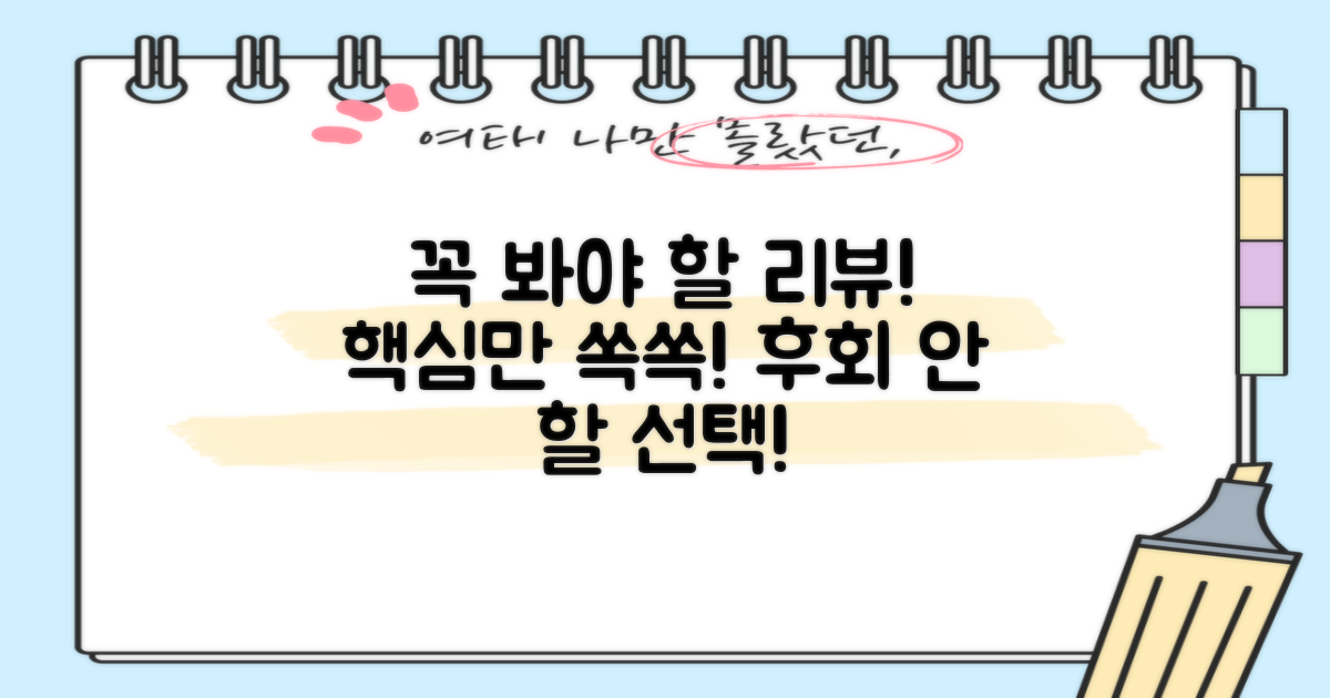이 리뷰를 꼭 확인하세요