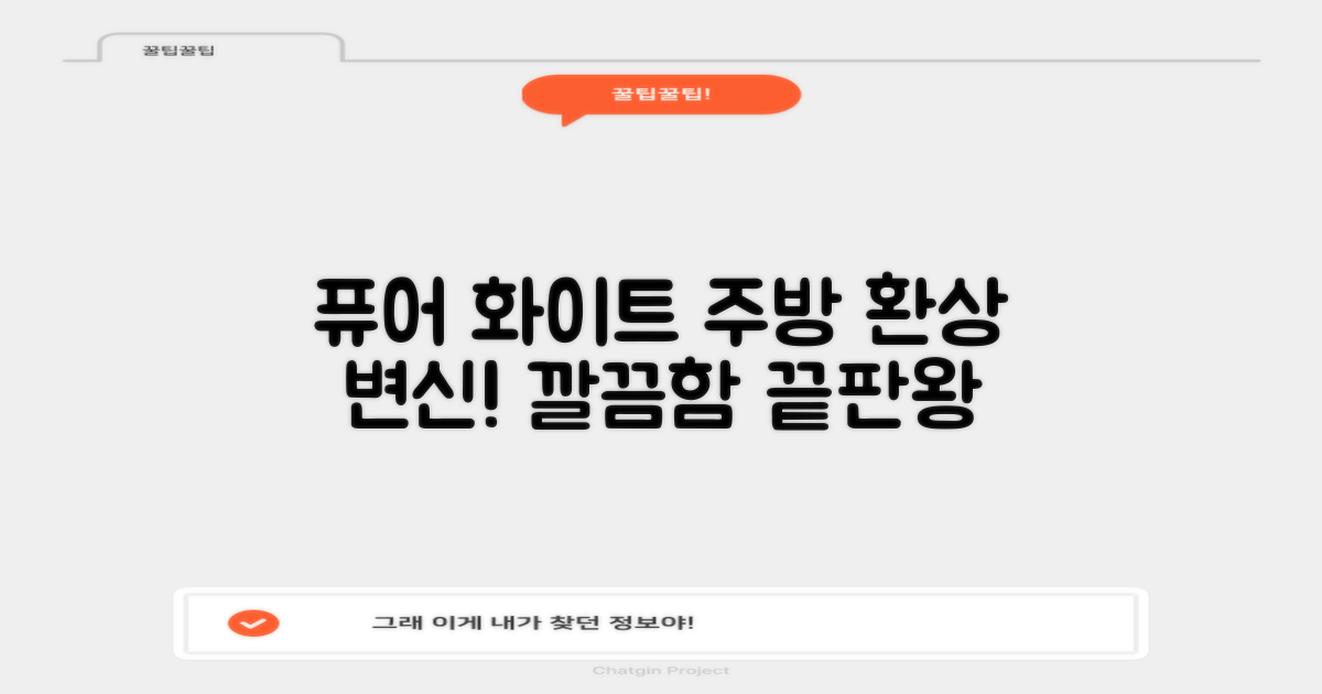 퓨어 화이트로 주방을 바꿔보세요