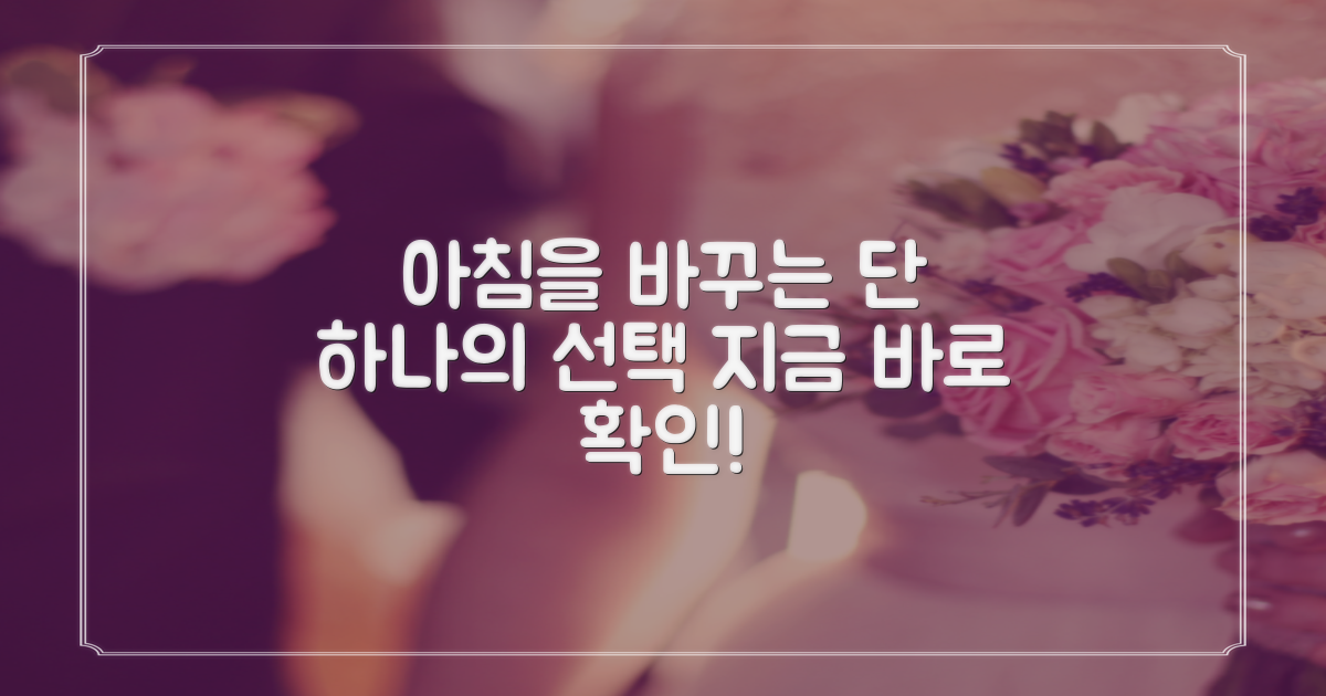 당신의 아침을 바꿀 선택