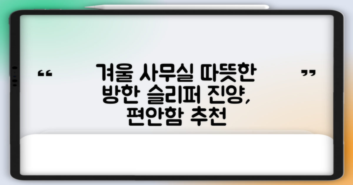 남성용 방한슬리퍼 겨울 사무실 슬리퍼 기모안감 편한신발 진양 추천 리뷰