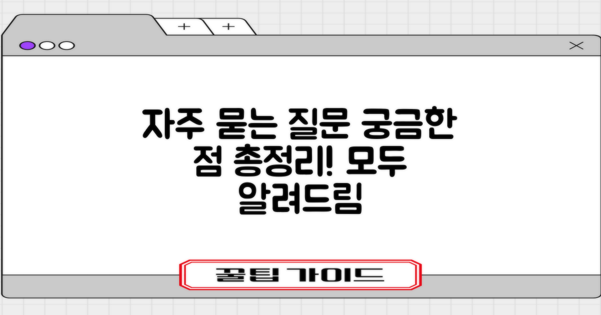 자주 묻는 질문