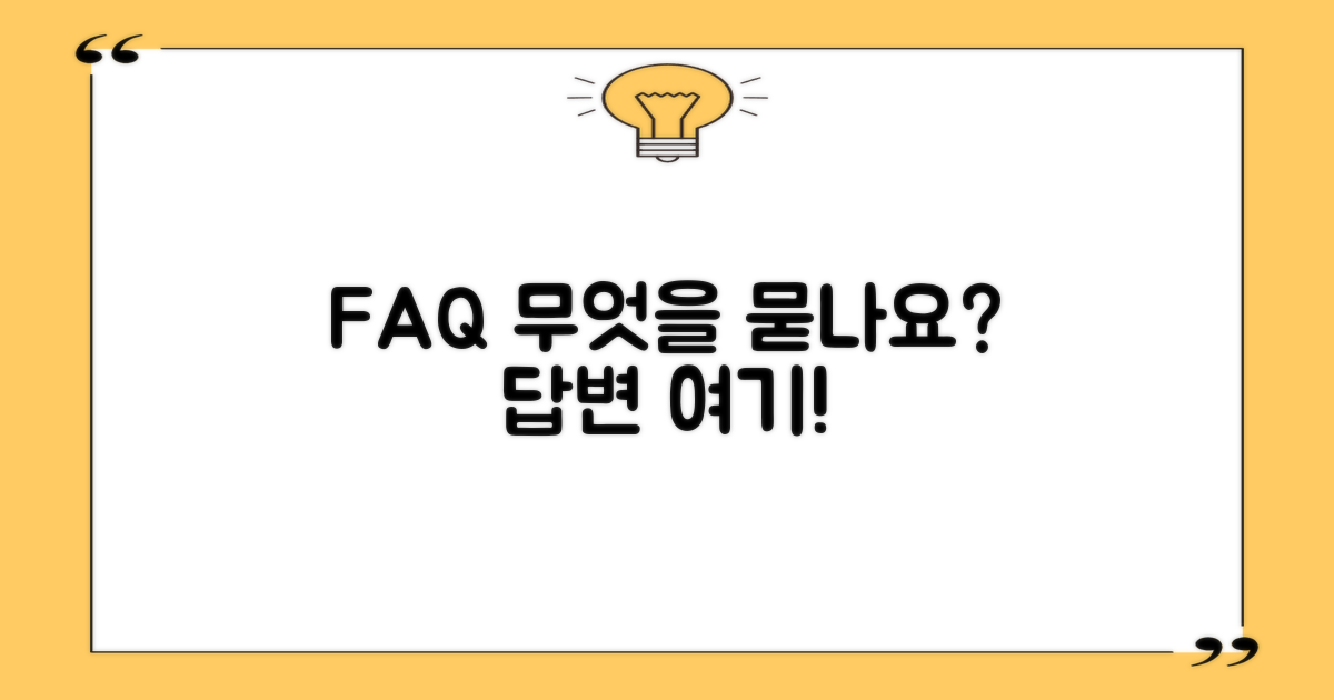 자주 묻는 질문