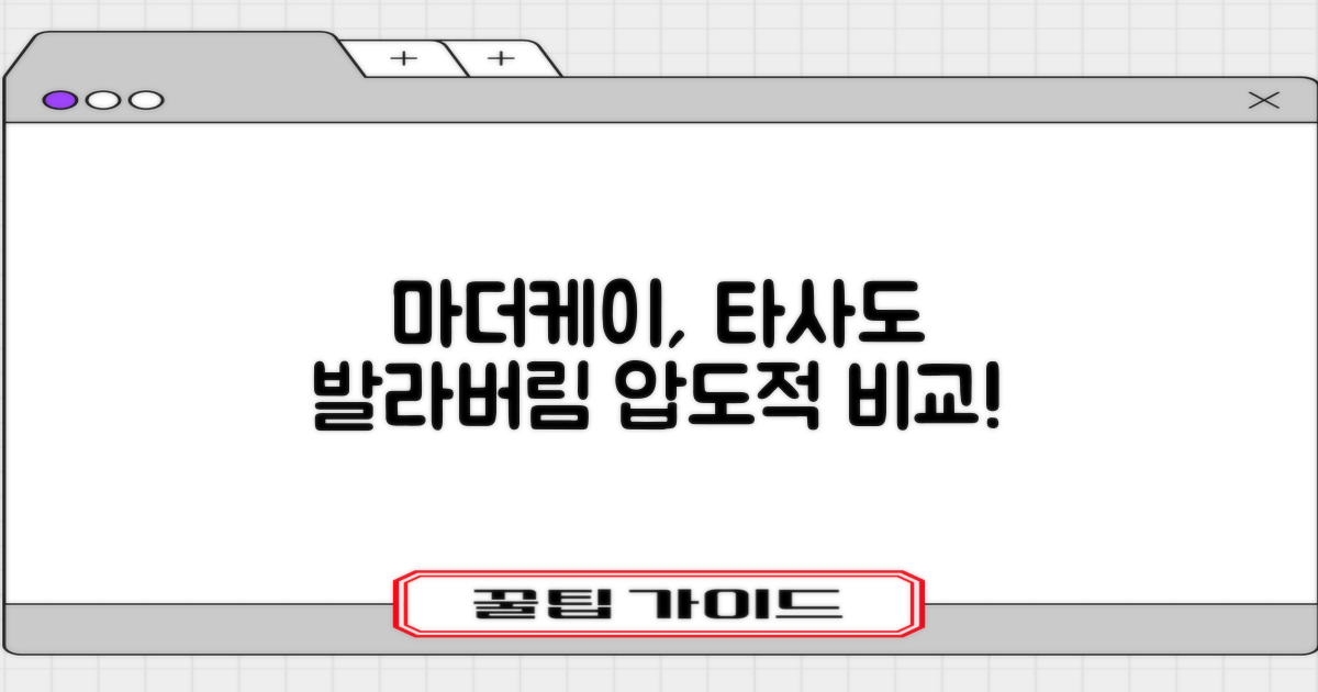마더케이 vs 타사 비교