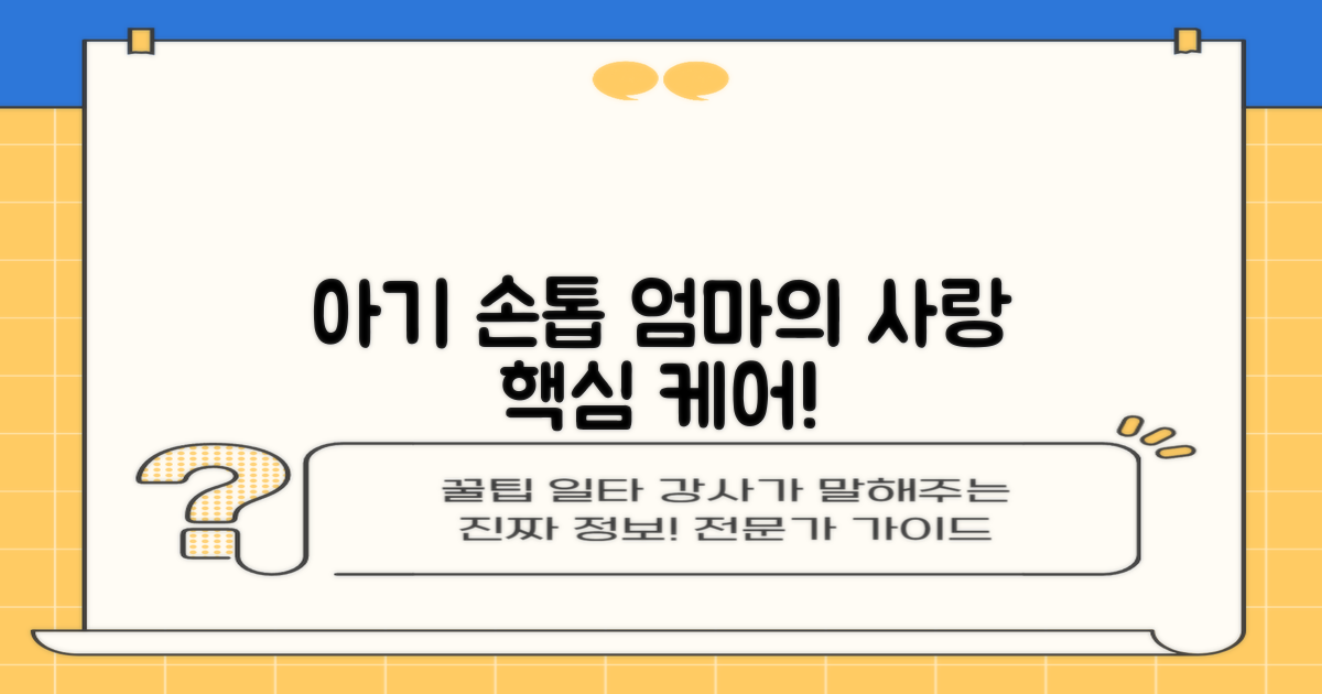 섬세함: 아기 손톱의 중요성