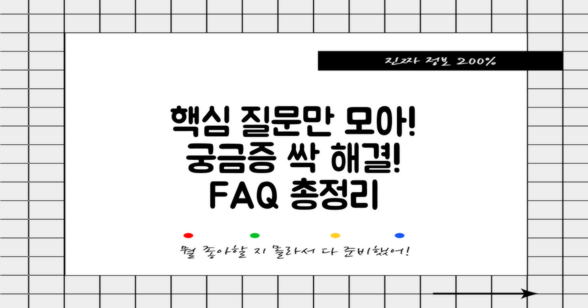 자주 묻는 질문