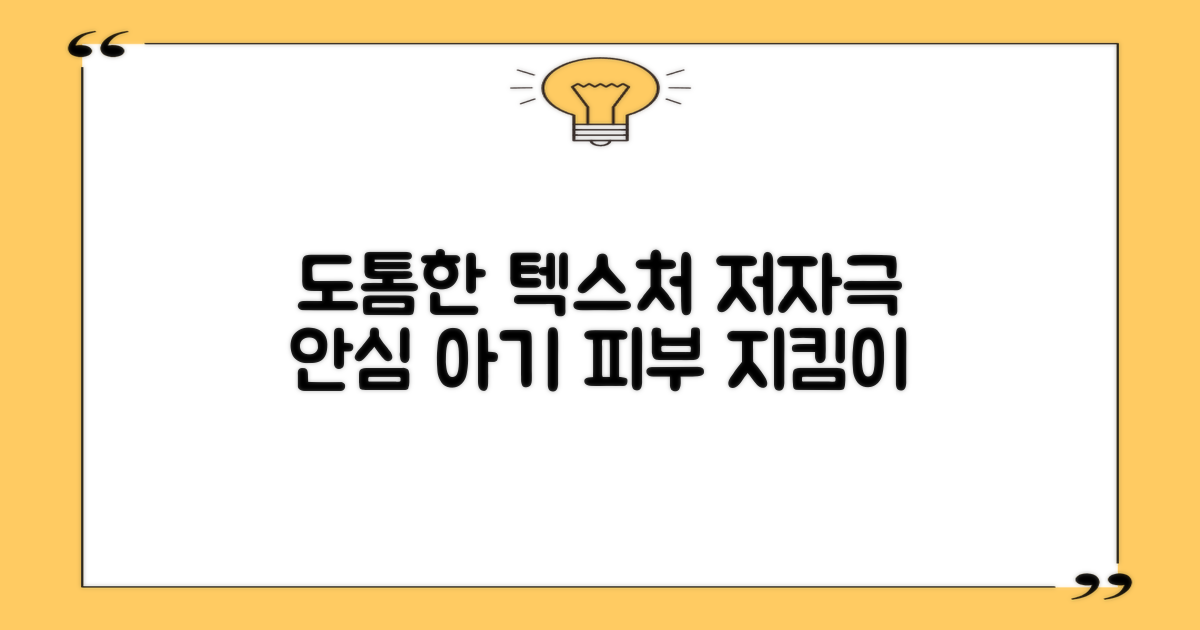 도톰함과 저자극, 아기를 위한 선택