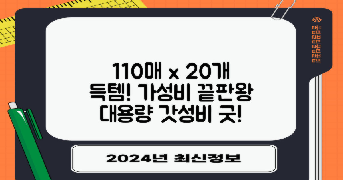 110매 20개 대용량 가성비 굿