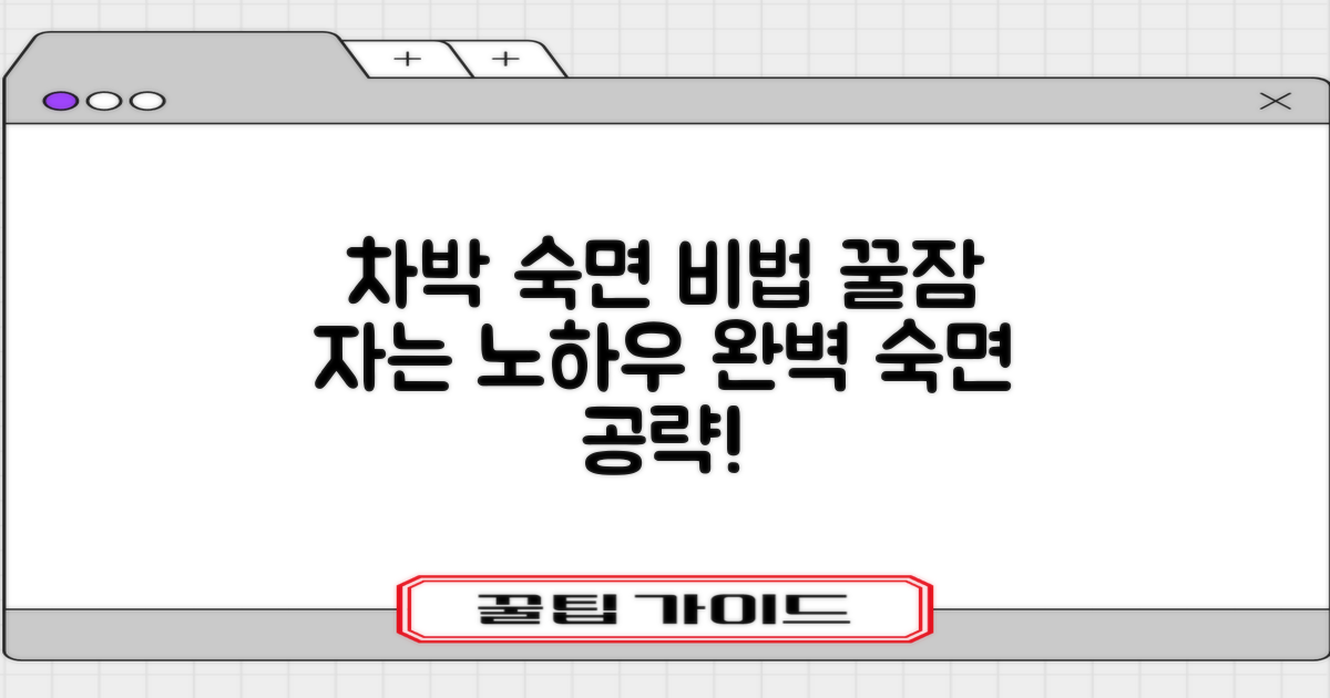 차박에서도 숙면을 취하는 법