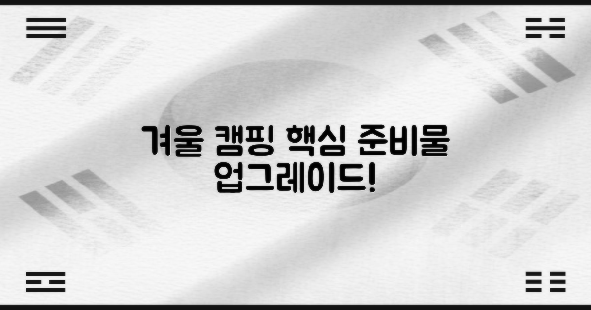 당신의 겨울 캠핑을 업그레이드하세요