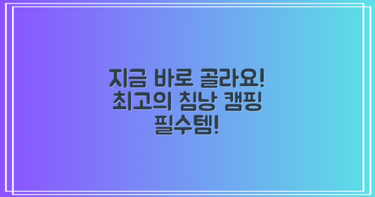 지금 바로 최고의 침낭을 골라보세요