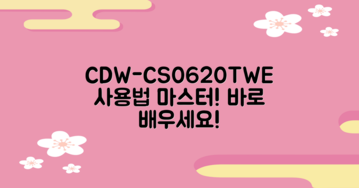 CDW-CS0620TWE, 사용법 바로 배우세요!