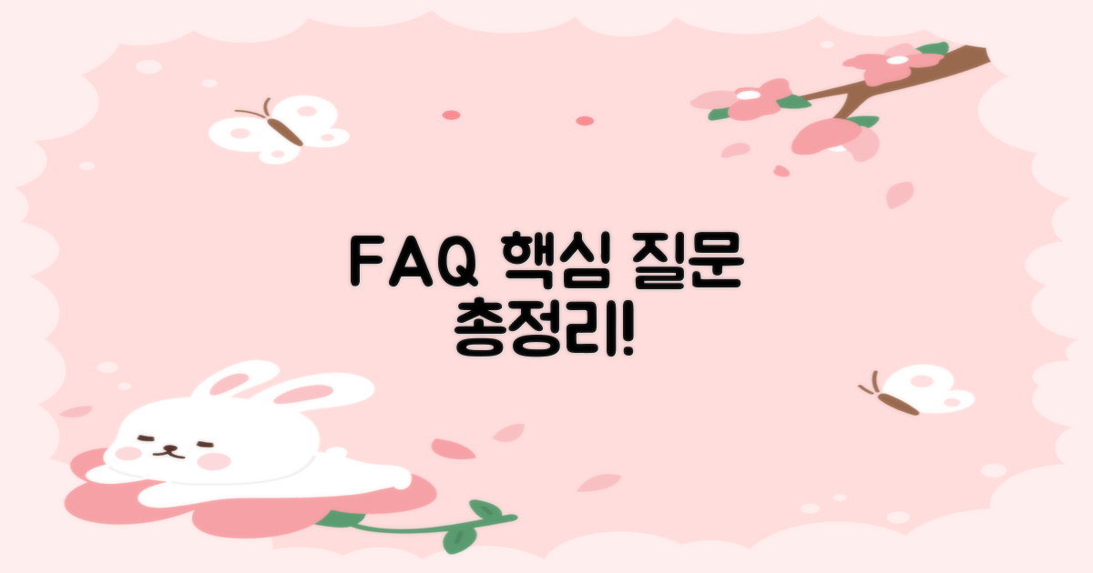 자주 묻는 질문