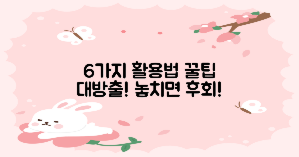 6가지 활용법