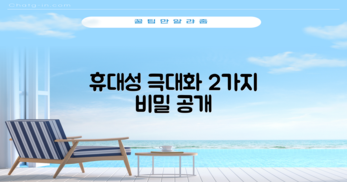 2가지 휴대 편리성