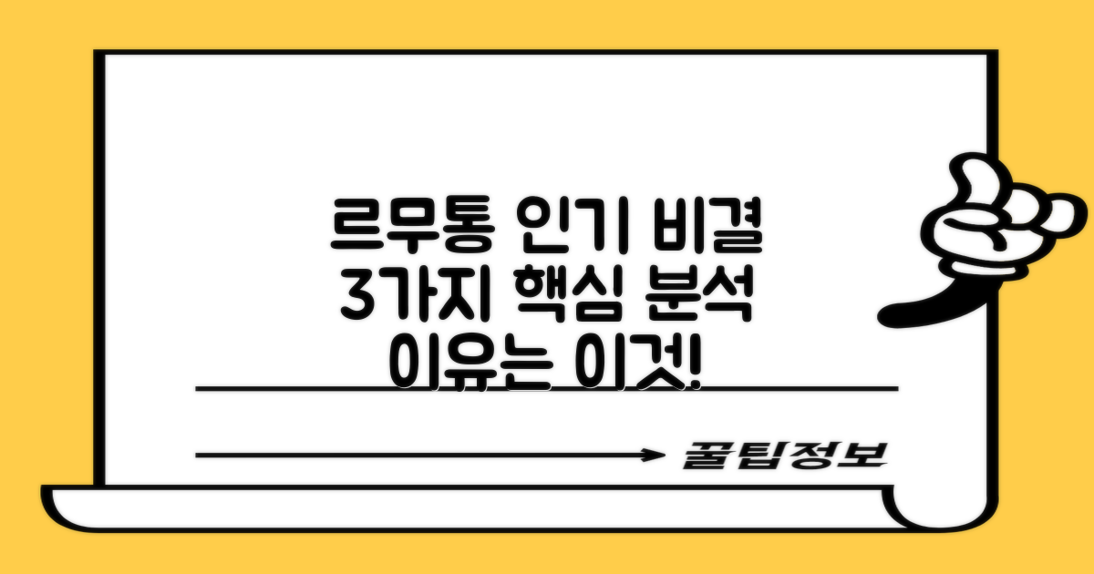 왜 르무통 운동화가 인기일까?