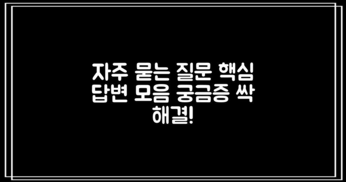 자주 묻는 질문
