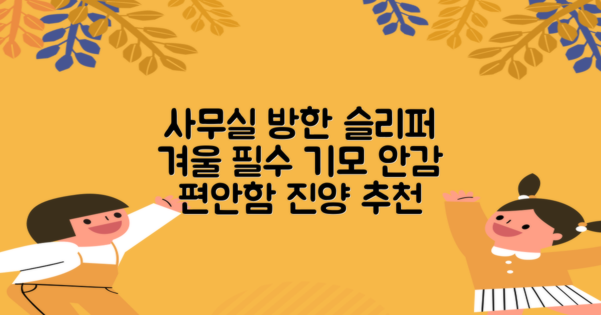 남성용 방한슬리퍼 겨울 사무실 슬리퍼 기모안감 편한신발 진양 추천 리뷰