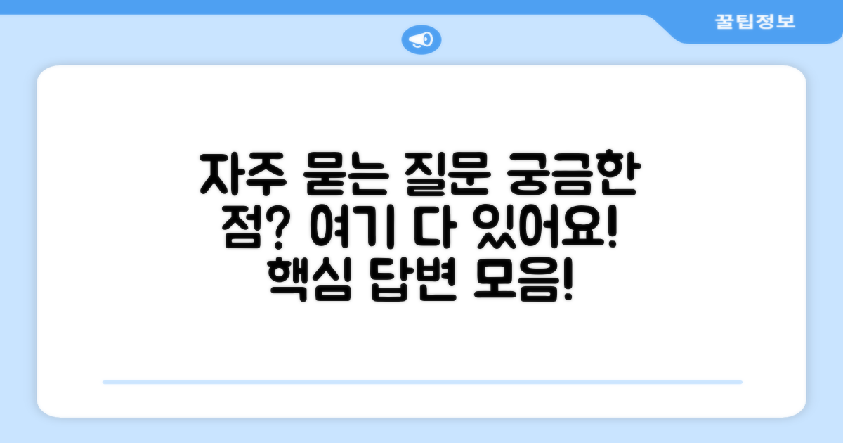 자주 묻는 질문