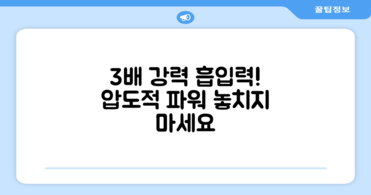 3배 강력한 흡입력