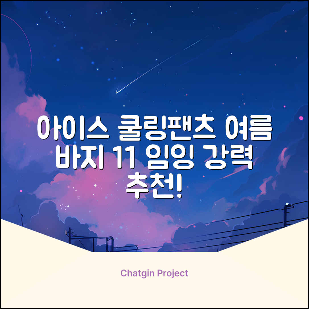 임잉 남자 남성 여름 바지 아이스 쿨링팬츠 1+1 추천 리뷰