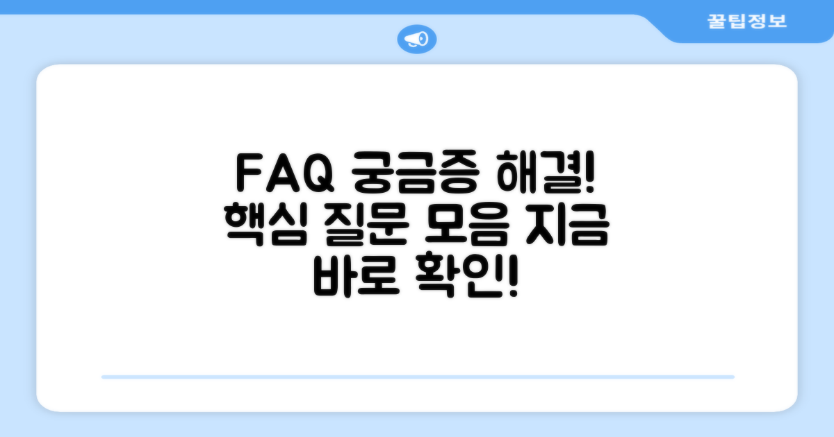 자주 묻는 질문