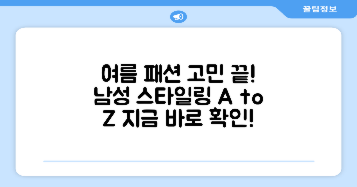 남성 여름 패션, 고민 끝?