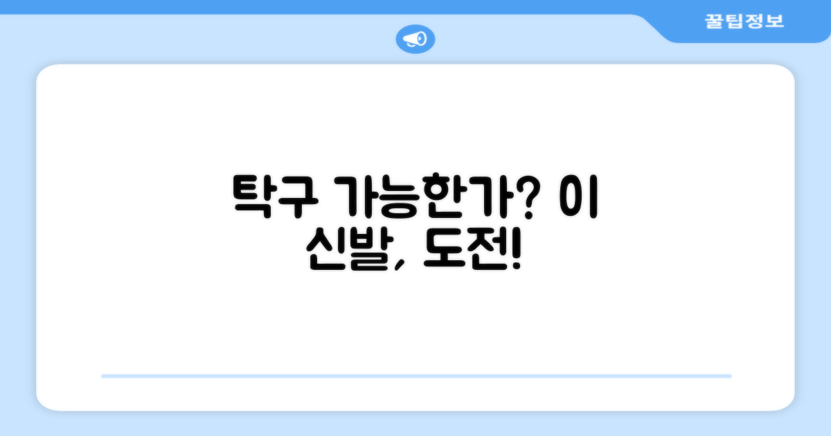 이 신발, 탁구도 가능할까요?