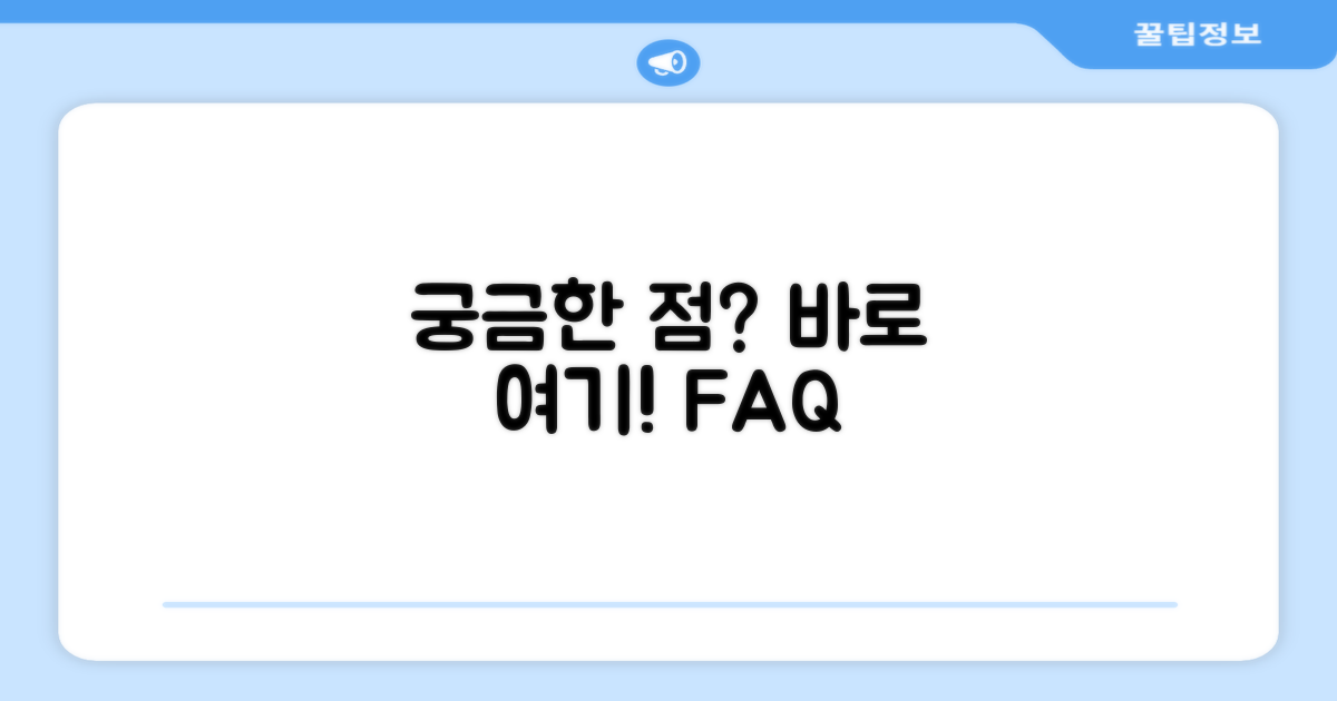 자주 묻는 질문