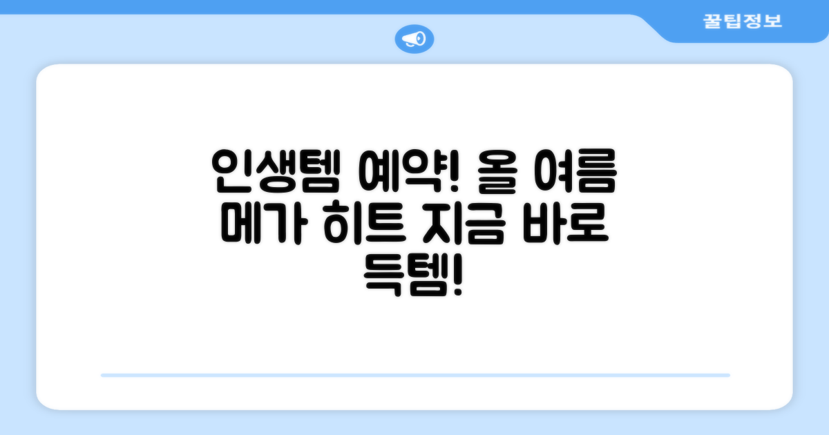 올 여름 최애템 될걸