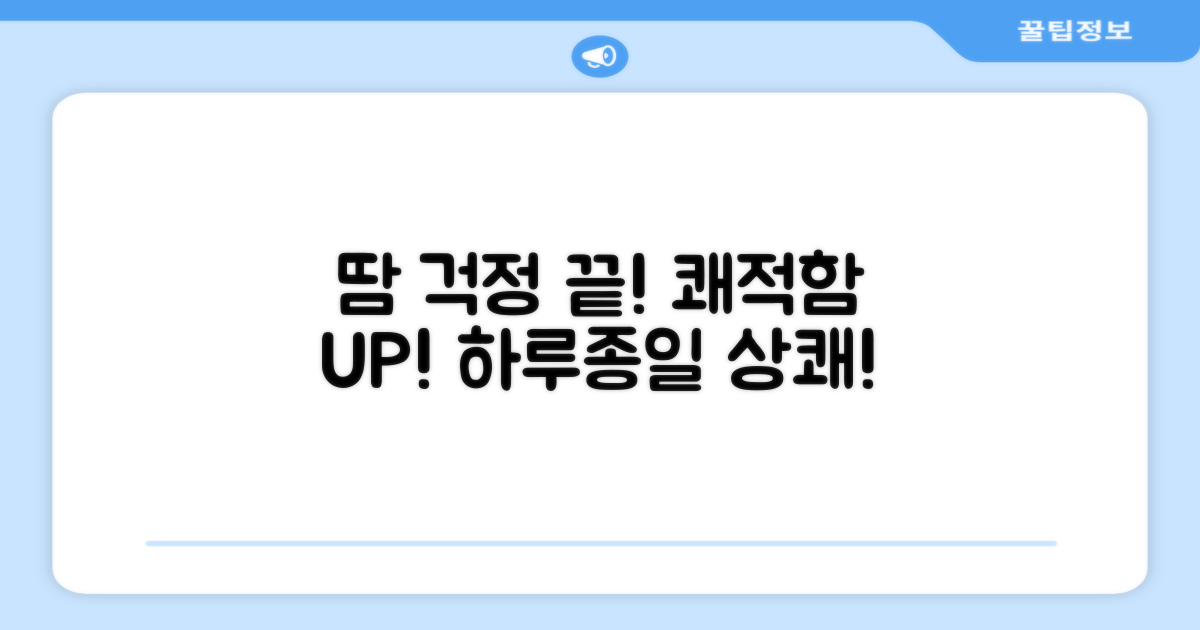 땀 걱정 끝, 쾌적함 유지