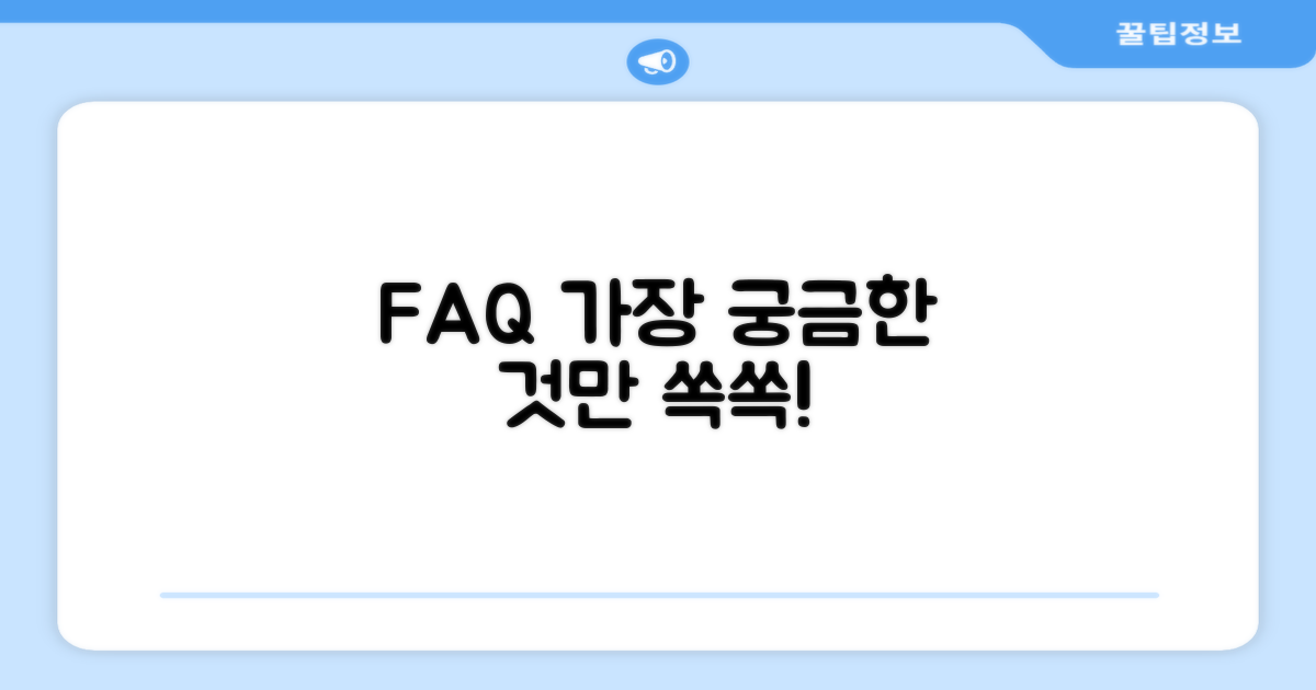자주 묻는 질문