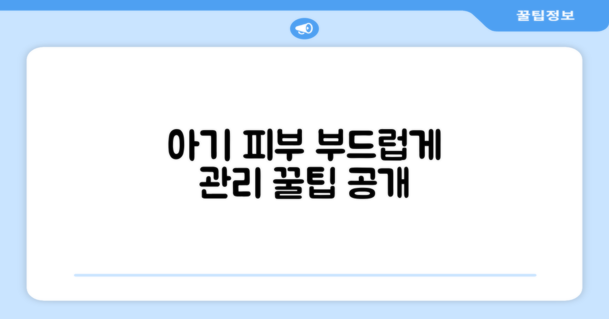 아기 피부, 부드럽게 관리하세요