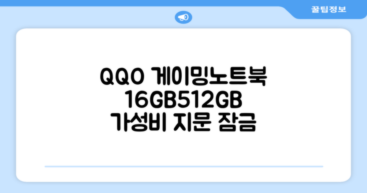 QQO 게이밍노트북 15.6 inch RAM 16GB/SSD 512GB 가성비 노트북 Windows 10 Home & Ms Office 지문 잠금 해제, N5095, WIN10 Home, 16GB, 512GB, 은색 추천 리뷰