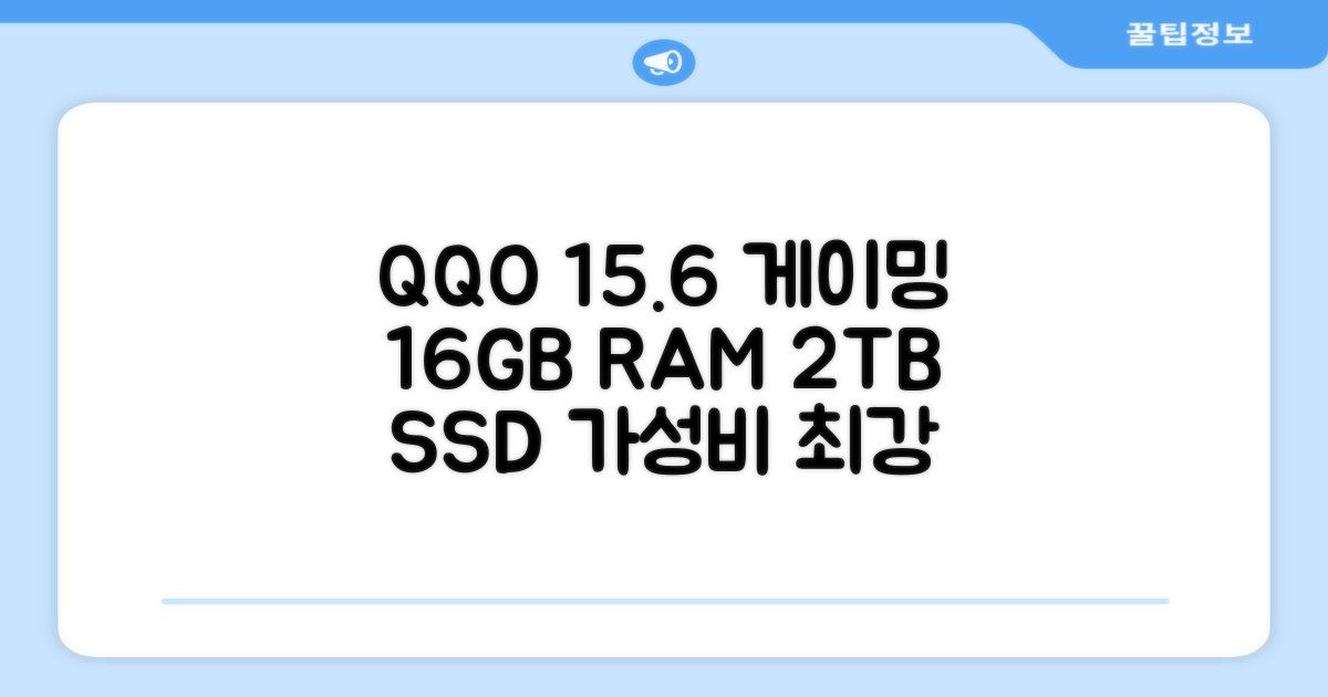 QQO 게이밍노트북 15.6 inch RAM 16GB/HDD 128GB/SSD 2048GB 가성비 노트북 Windows 10 Home & Ms Office 지문 잠금 해제, N5095, WIN10 Home, 16GB, 2TB, 은색 추천 리뷰